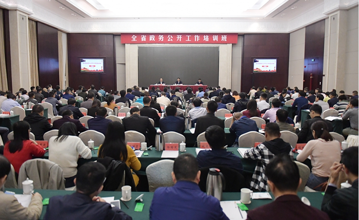 2019年全省政务公开工作培训班举行