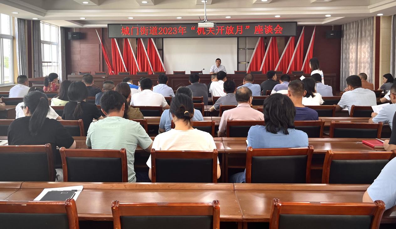 城门街道2023年机关开放月