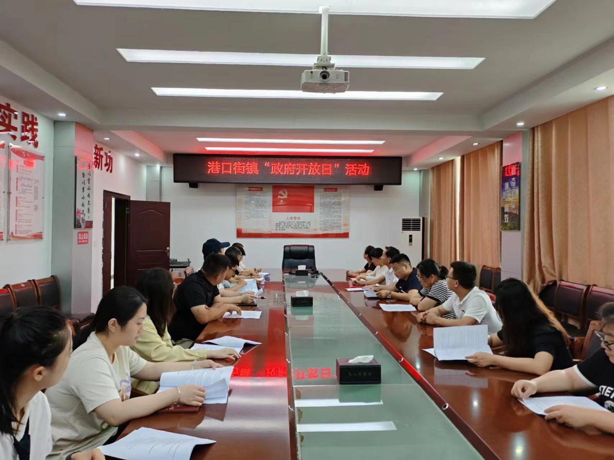 港口街镇“政府开放日”活动总结