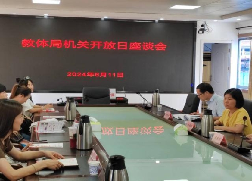 柴桑区教体局机关开放日工作总结