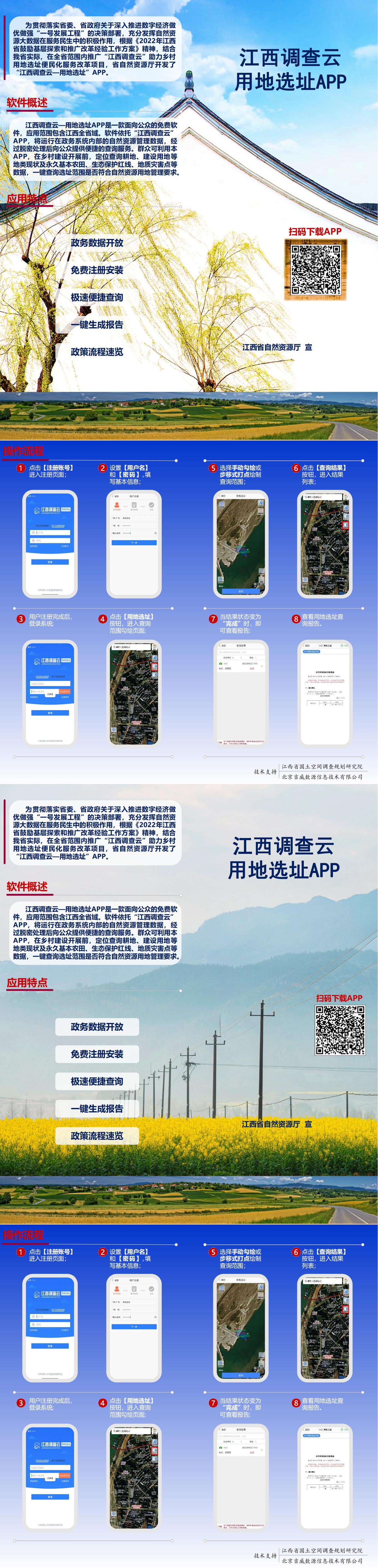 江西调查云用地选址宣传手册1018合_00.jpg