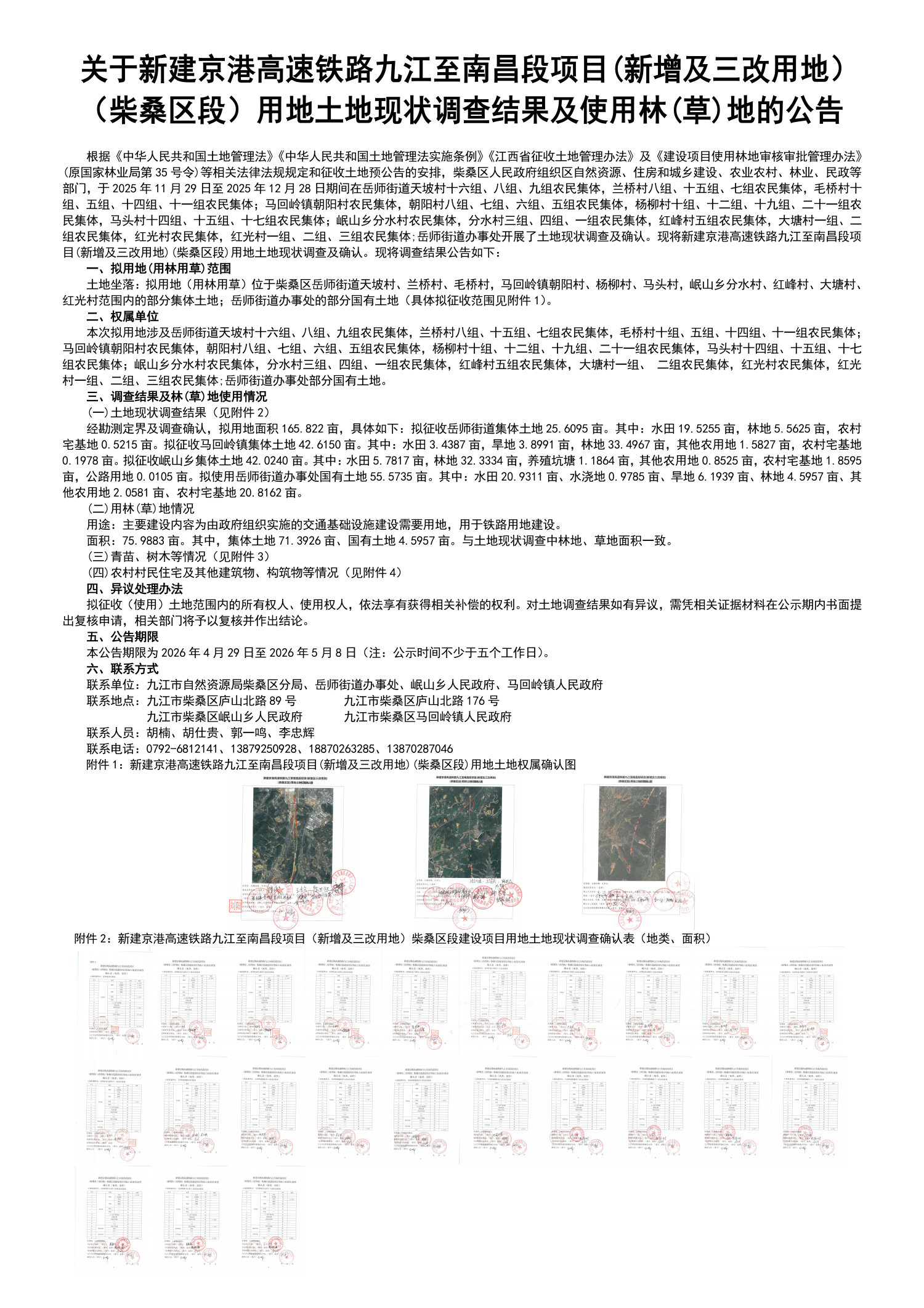 昌九高速三改现状调查公告(A1)_01.png