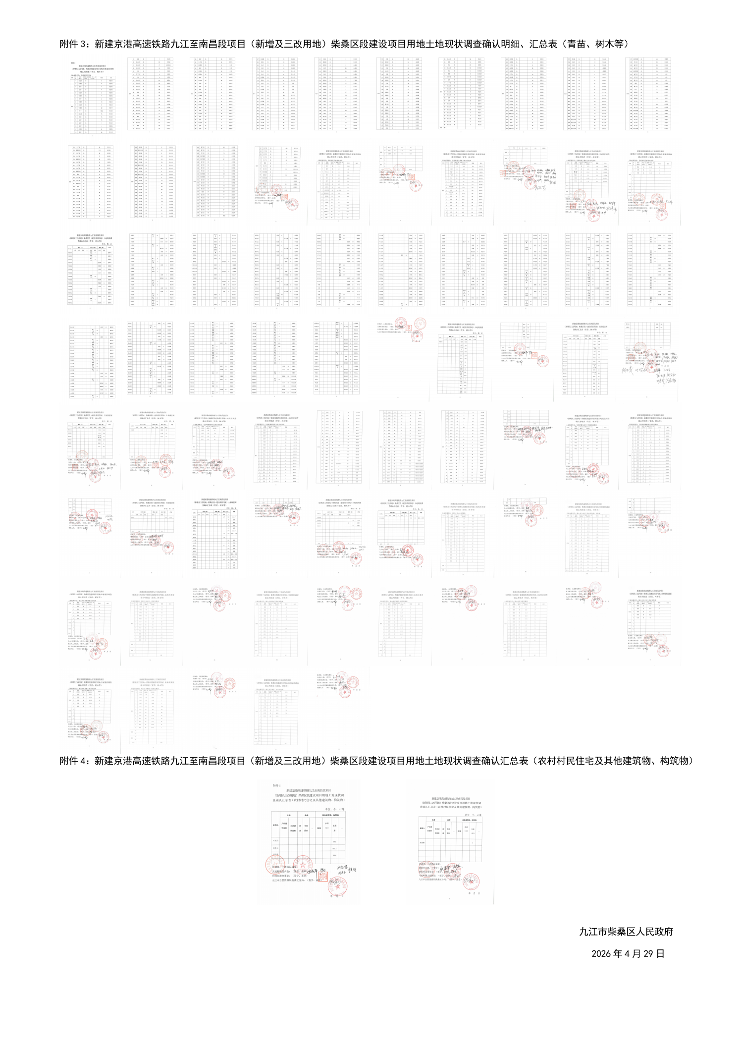昌九高速三改现状调查公告(A1)_02.png