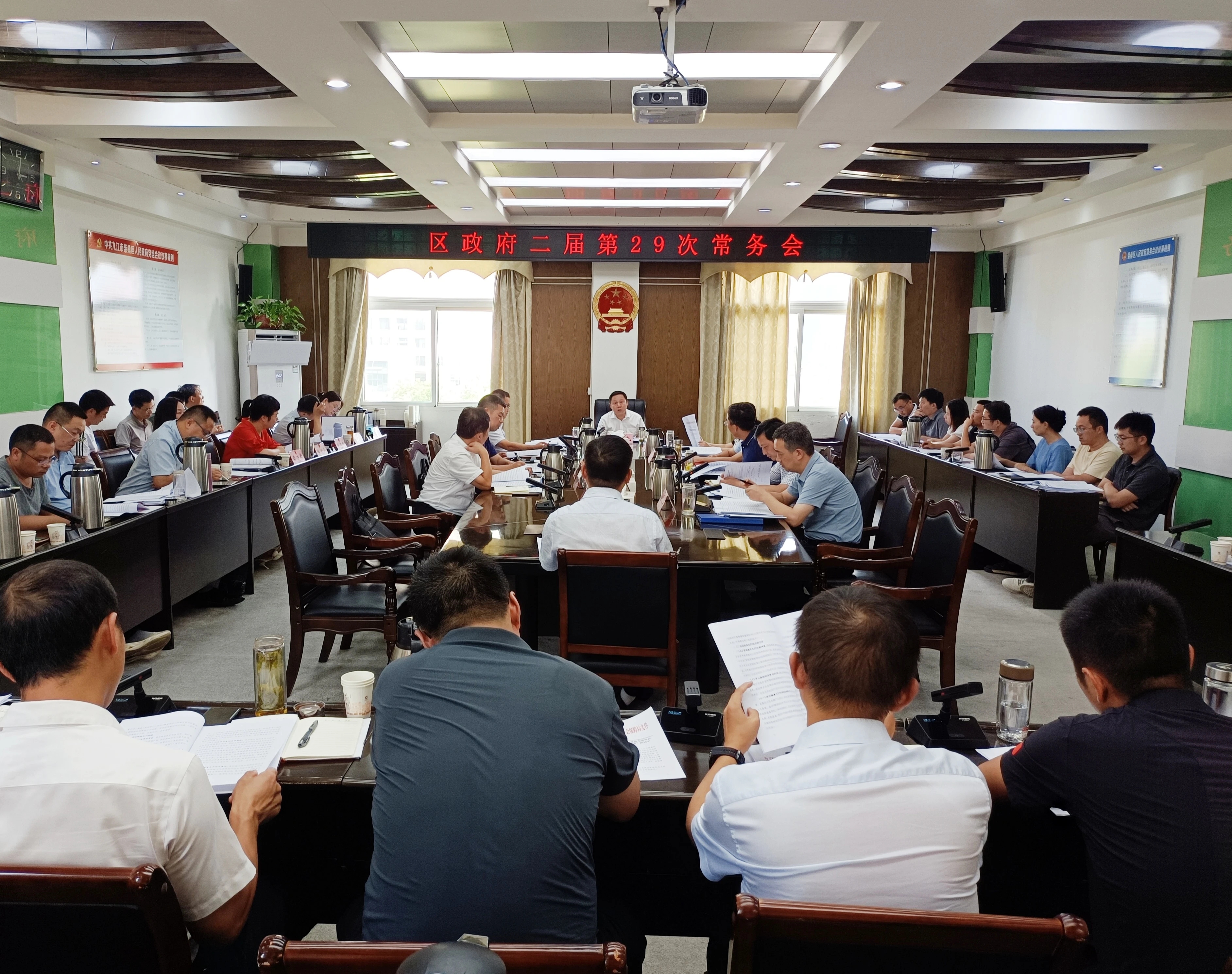 29次常务会照片.jpg