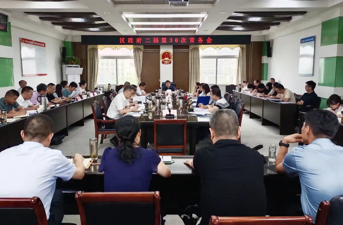 30次常务会图片.jpg