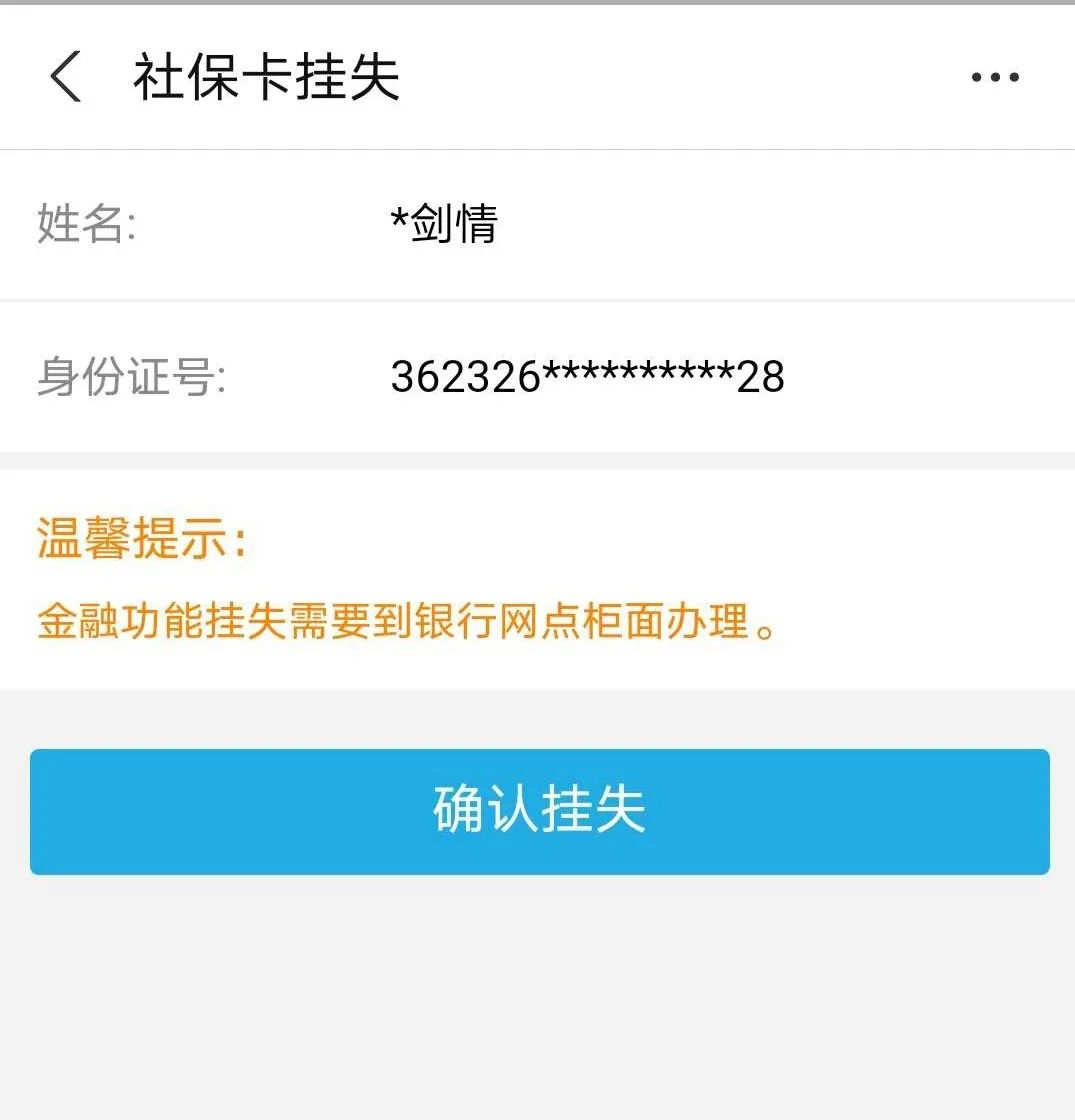 社保卡找不到不用慌,这篇"赣服通"社保卡挂失全攻略请收藏