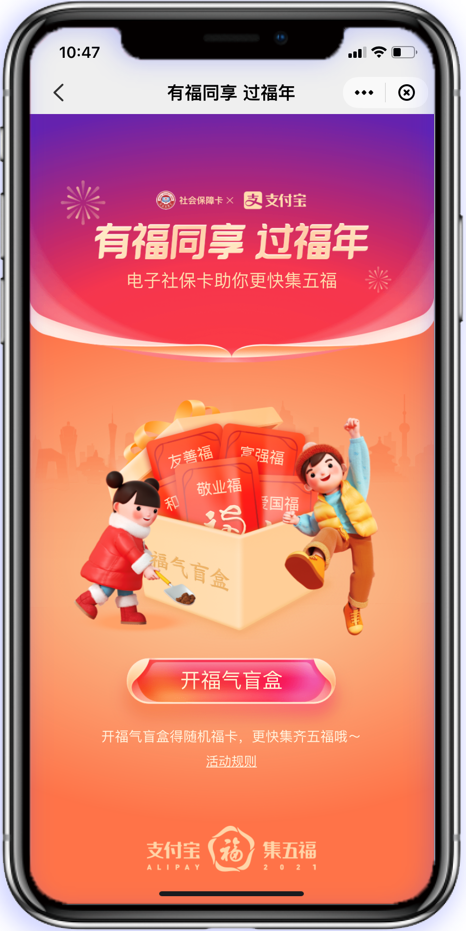 电子社保卡助你集五福,2021扫福攻略