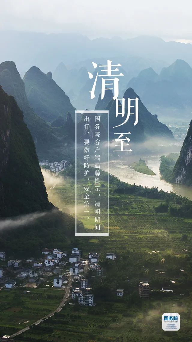 今日清明, 一候桐始华; 二候田鼠化为鹌; 三候虹始见.