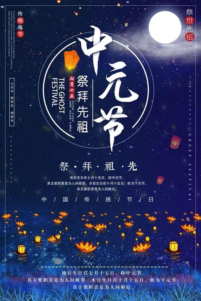 城区禁燃禁放!中元节文明祭祀倡议书